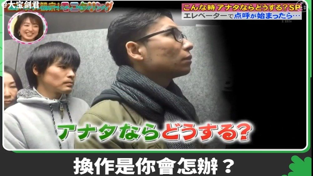 日本综艺测试 电梯里每个人都报数...